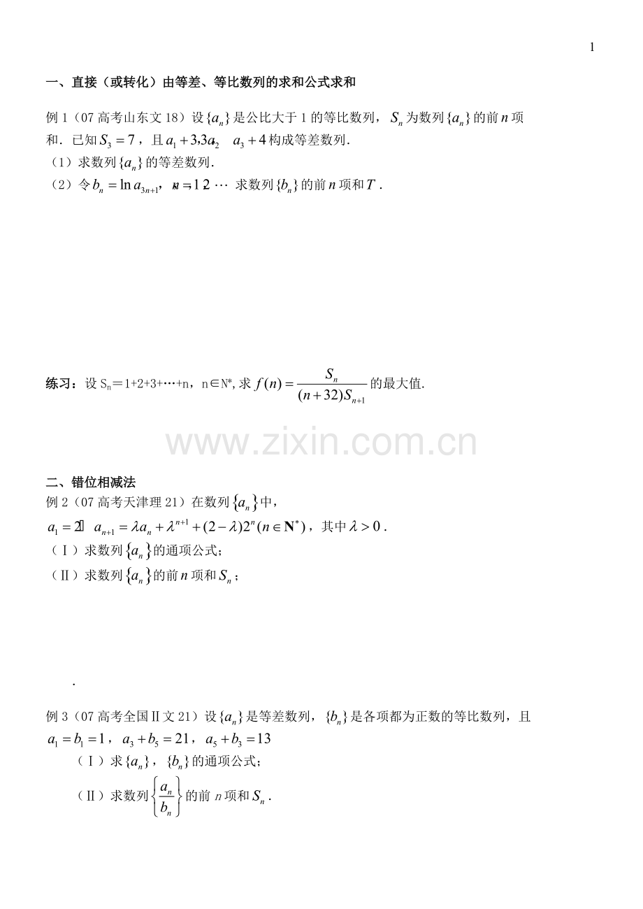 数列经典题型总结.pdf_第1页