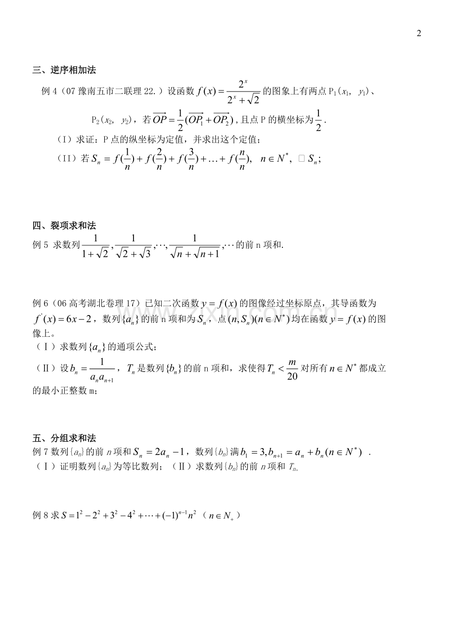 数列经典题型总结.pdf_第2页