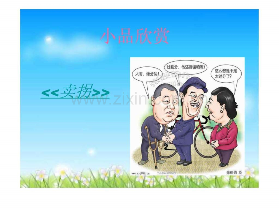 奇妙心理暗示-公开课.ppt_第2页