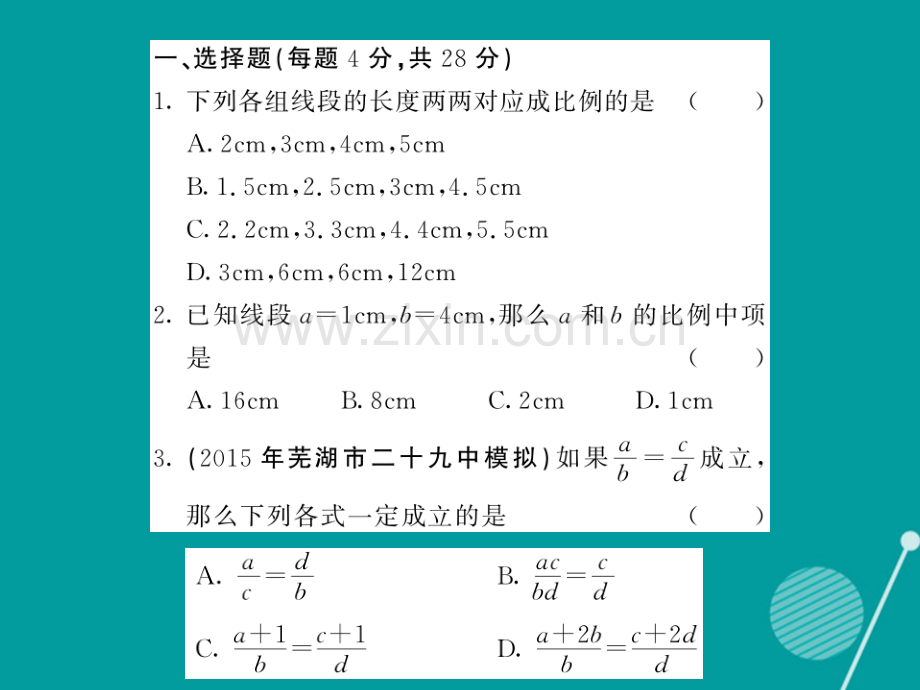 2016年秋九年级数学上册-第22章-22.1-滚动综合训练三沪科版.ppt_第2页
