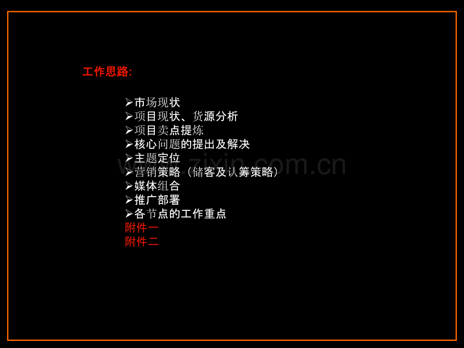 铜陵项目初稿-.ppt_第2页