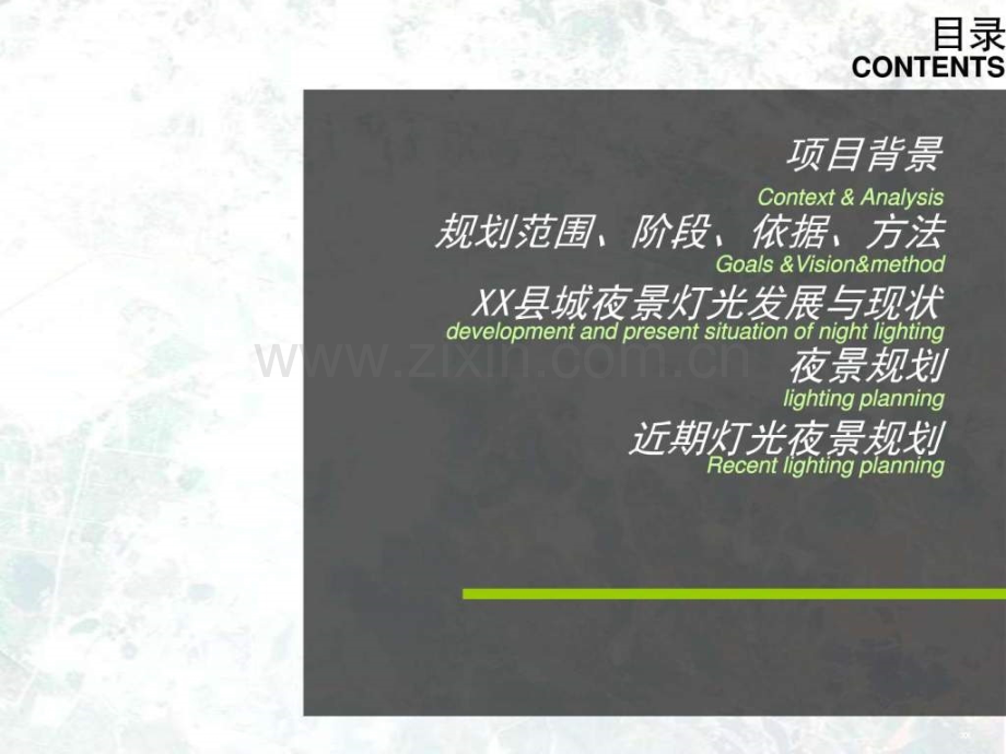城市夜景照明规划汇报.ppt_第1页