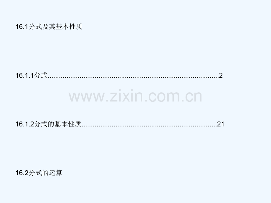 2018春八年级数学下册-第16章-分式习题-(新版)华东师大版.ppt_第1页