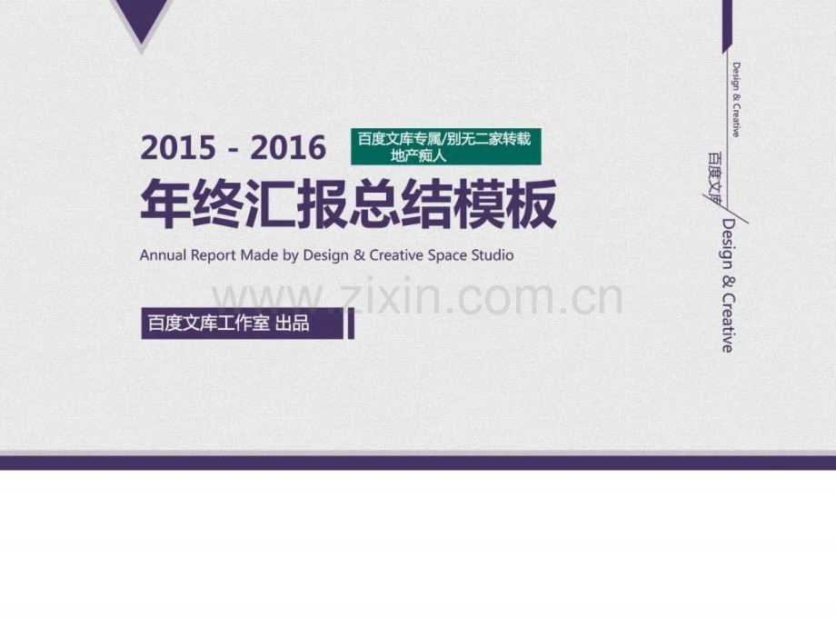 [瞬间吸引]2016终总结计划模板素雅紫色薰衣草.ppt_第1页