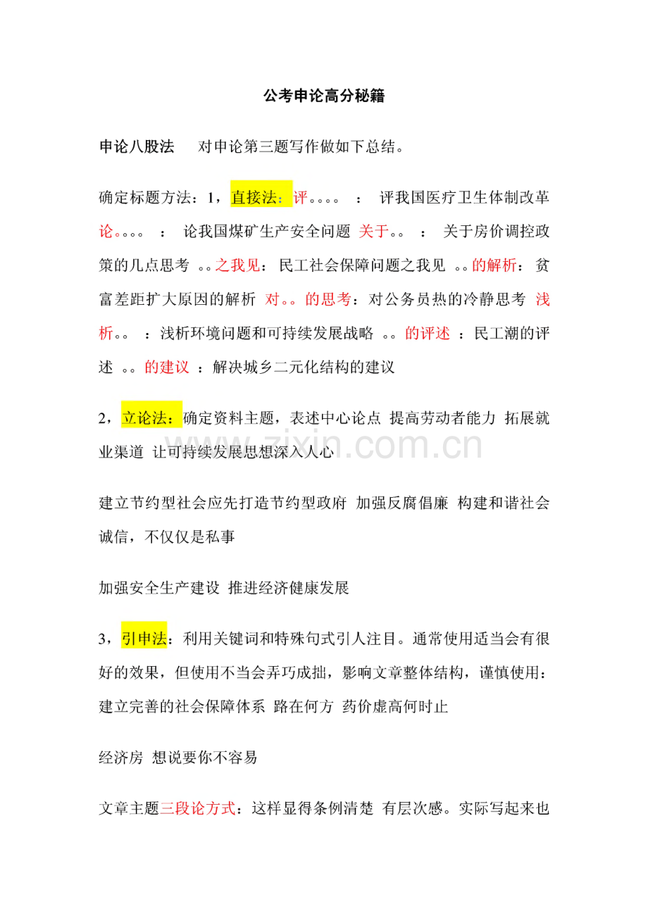 公务员考试申论得分高分秘籍.pdf_第1页