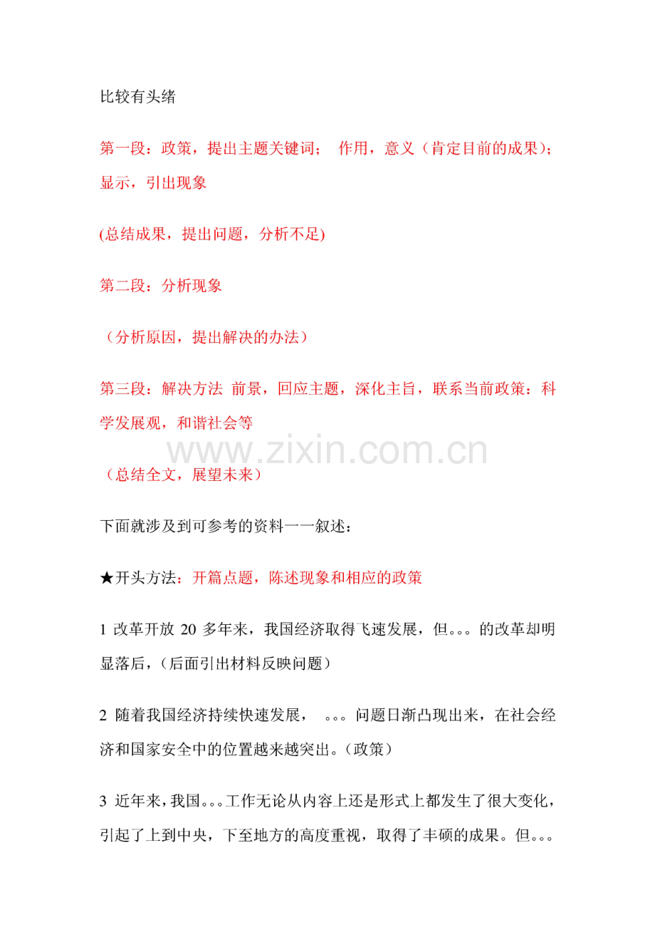 公务员考试申论得分高分秘籍.pdf_第2页