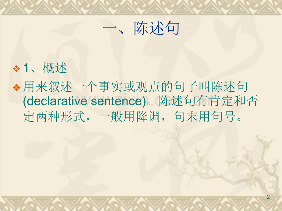四种句型.ppt_第2页