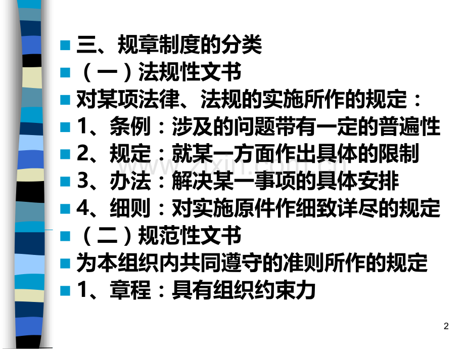 如何撰写规章制度.ppt_第2页