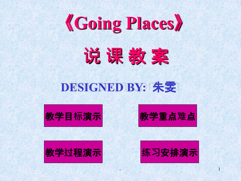 英语特色说课.ppt_第1页
