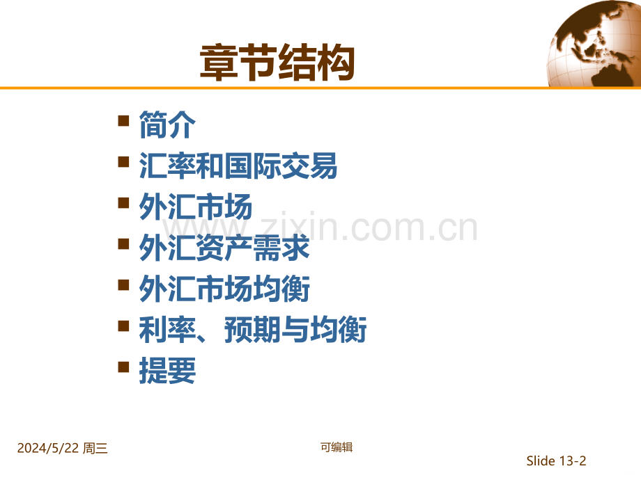 第十一章汇率与外汇市场：资产方法.ppt_第2页