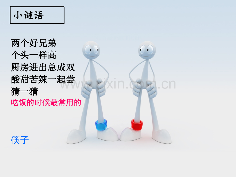 人教版小学美术三级上册《前前后后》.ppt_第1页