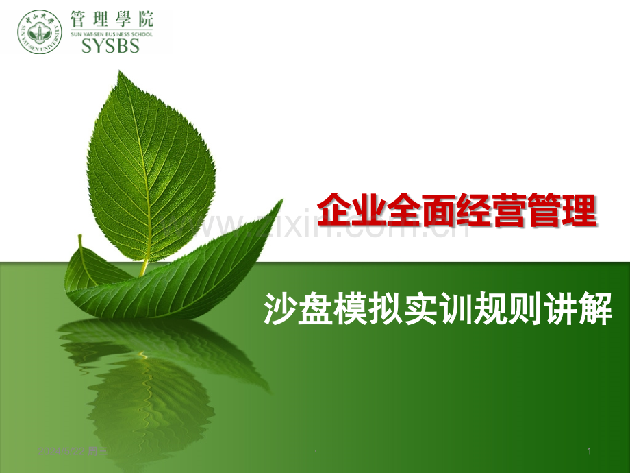 沙盘规则介绍.ppt_第1页