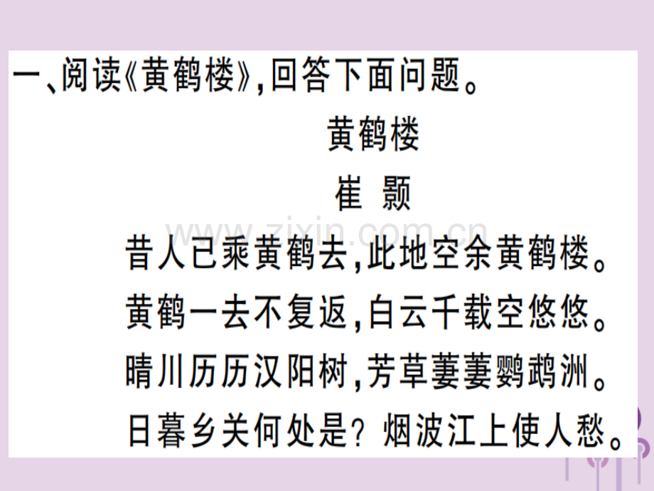 (河南专用)2018年秋八年级语文上册专题八古诗词鉴赏习题.ppt_第2页