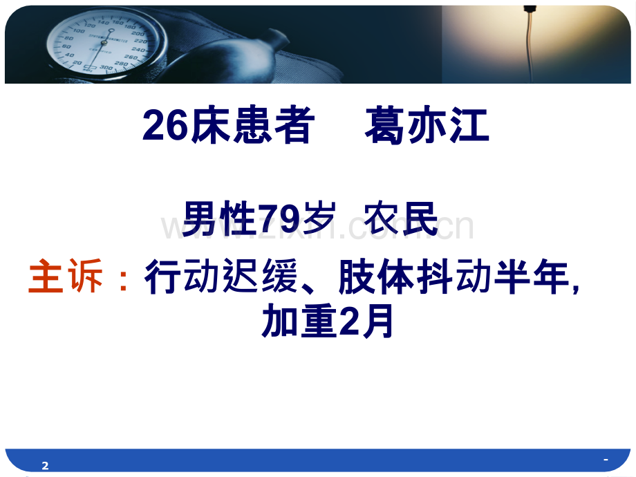 帕金森病疾病查房.ppt_第2页