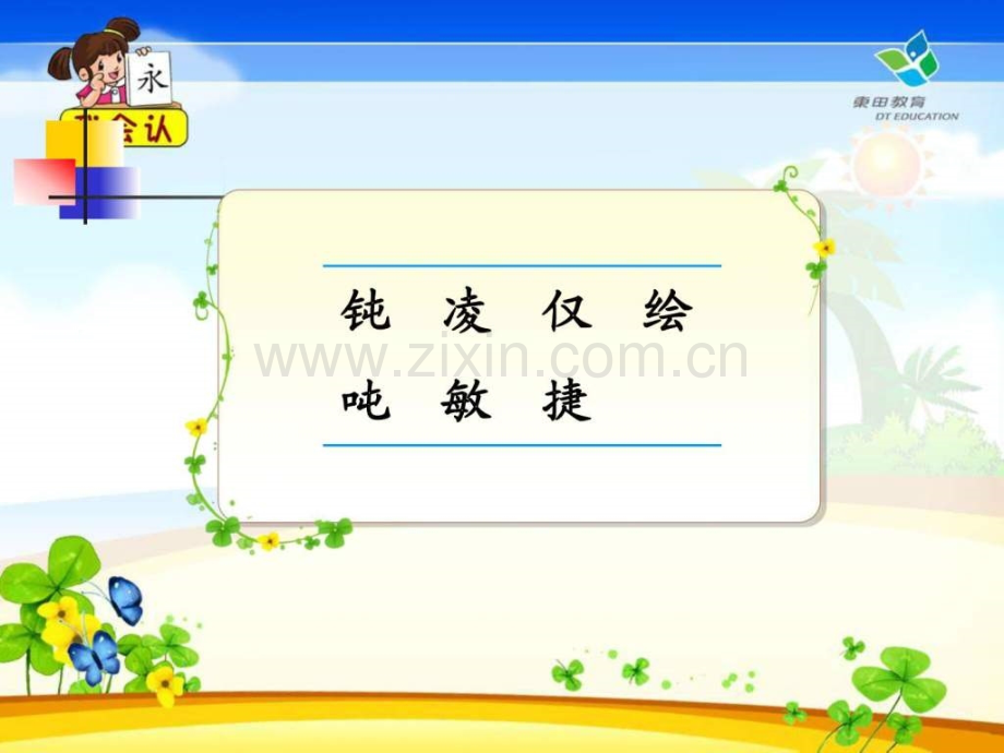 《飞向蓝天恐龙》.ppt_第2页
