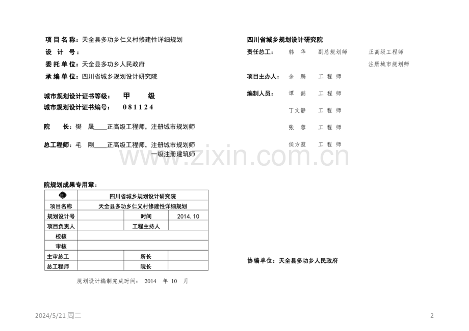 仁义村幸福美丽新村[成果]-.ppt_第2页