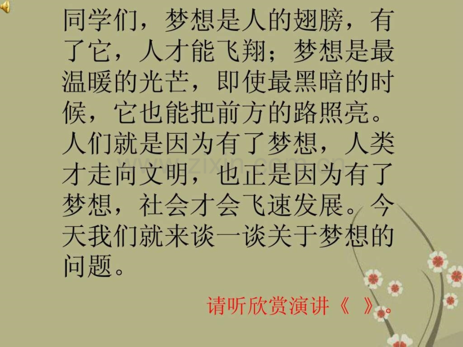 中学主题班会-我梦.ppt_第2页