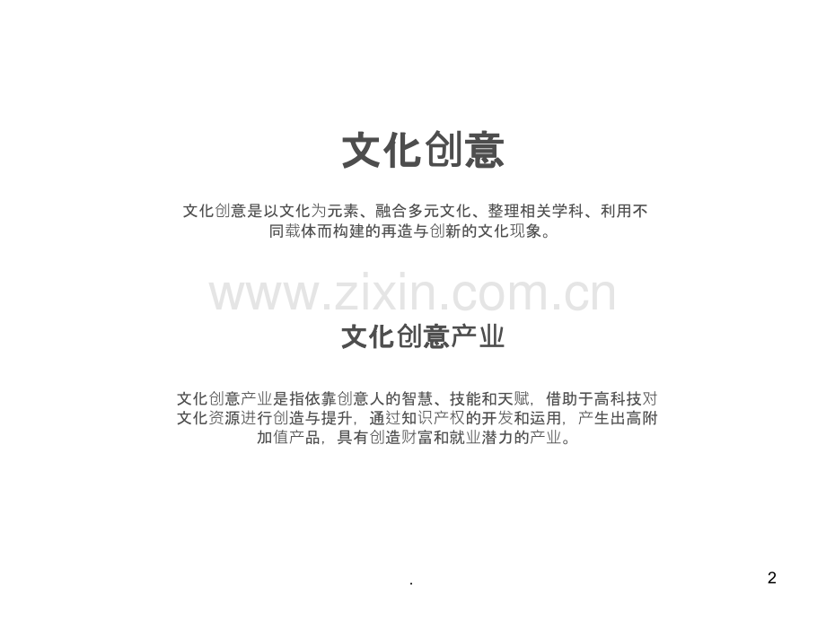 文化创意产品类型.ppt_第2页
