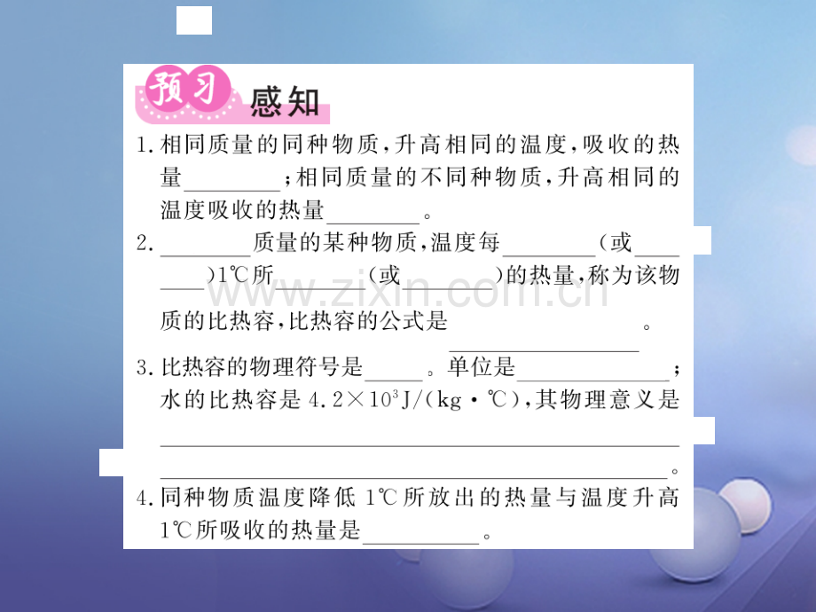 2017年秋九年级物理全册-13.2.1-科学探究-物质的比热容习题-(新版)沪科版.ppt_第2页