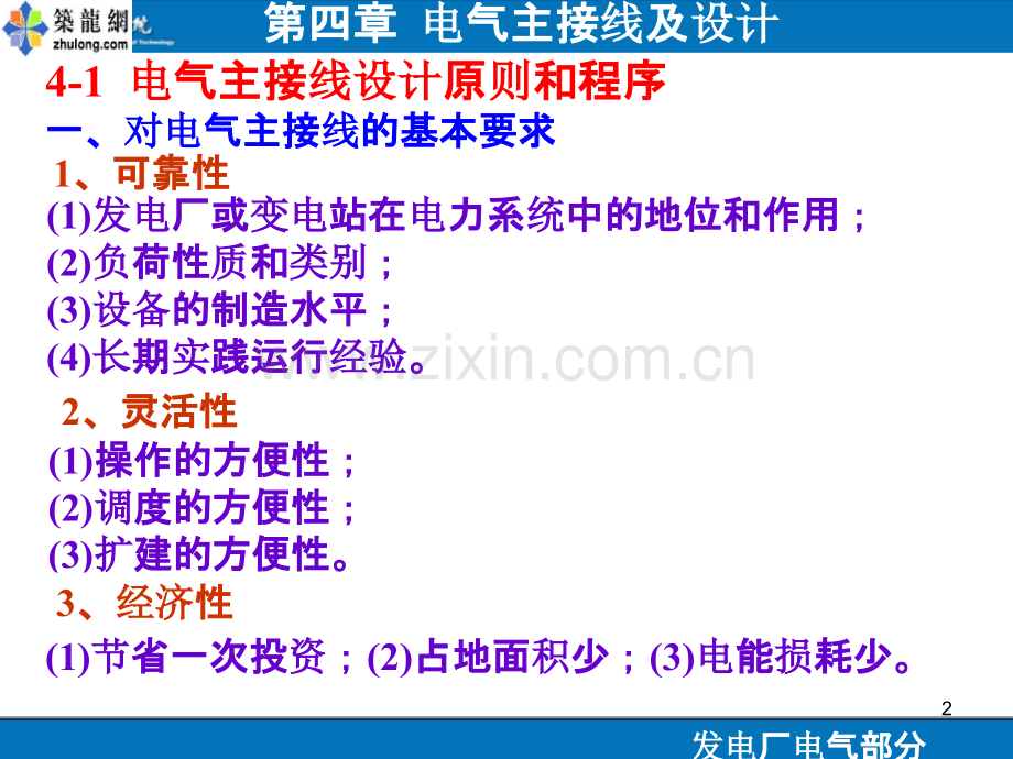 电力系统一次系统接线图设计与要求.ppt_第2页