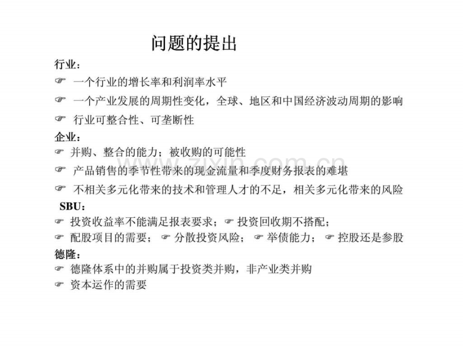 投资类股份公司产业“投资组合”研究.ppt_第2页