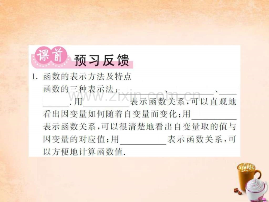 【课堂内外】2016春八级数学下册-第四章-一次函数-4.ppt_第2页