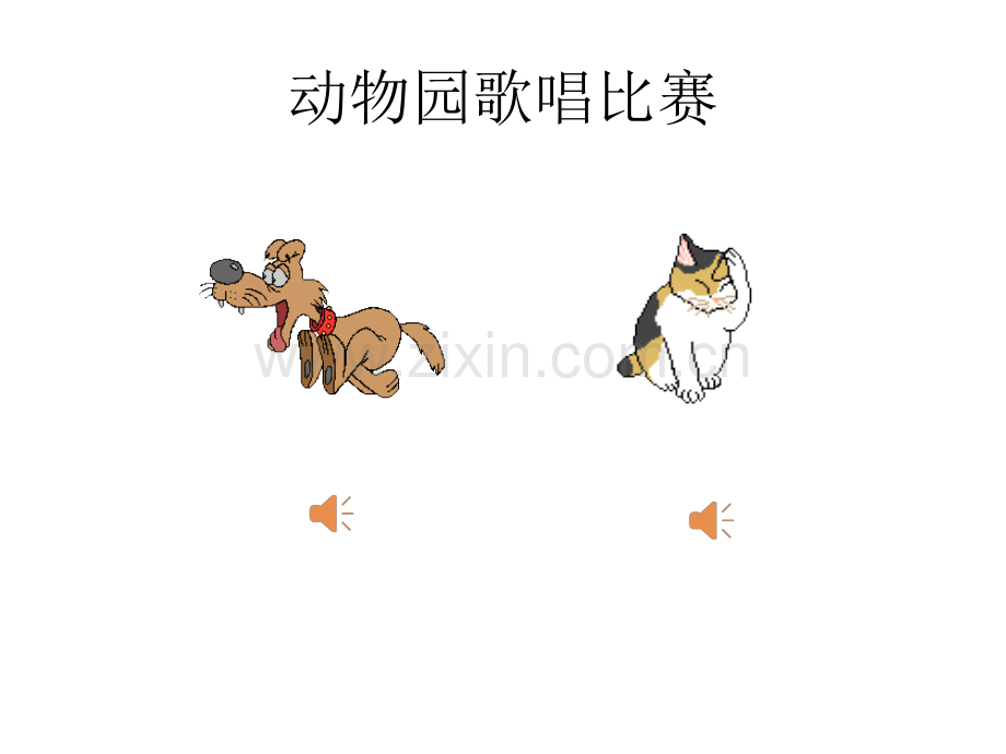 认识音的强弱.ppt_第2页