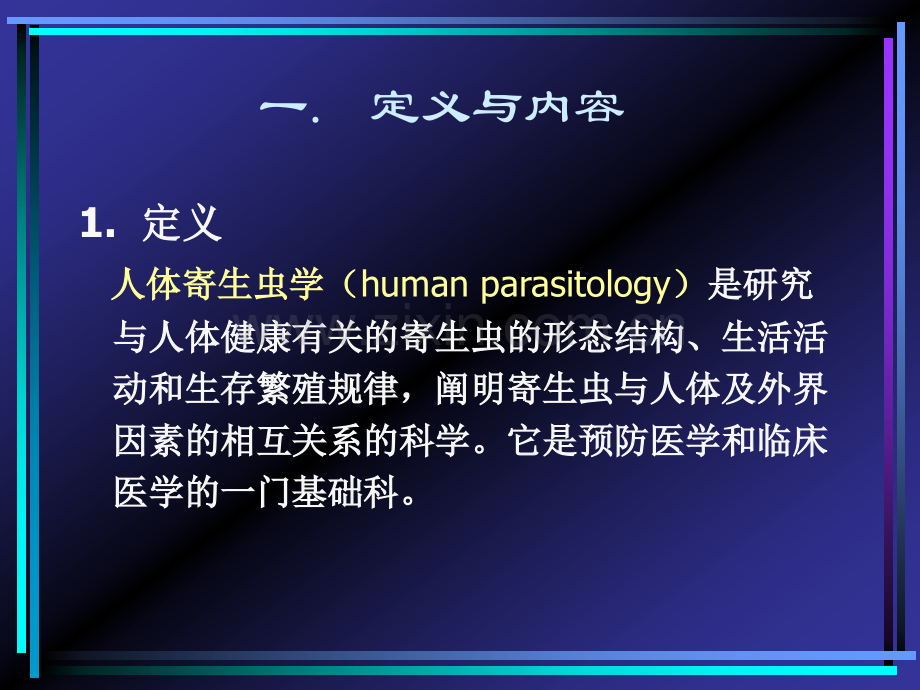 【基础医学】总论.ppt_第2页