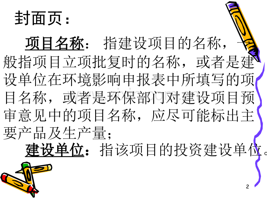 环境影响评价课程设计.ppt_第2页