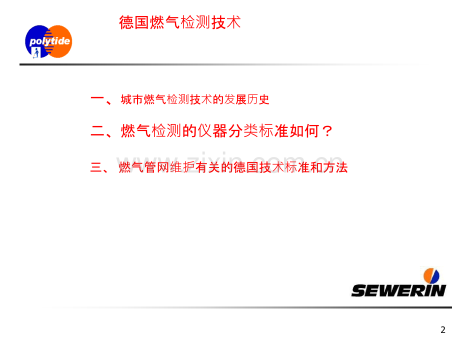 德国技术标准.ppt_第2页