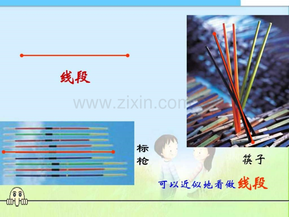 审定新人教版四级数学上册线段射线和直线优质PP.ppt_第2页
