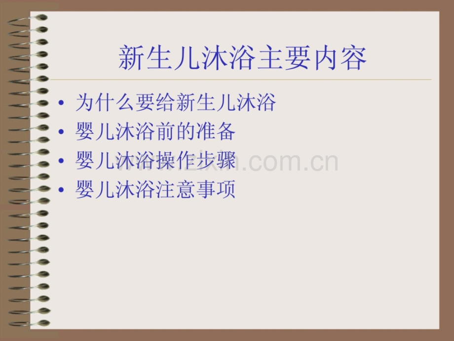 [指南]婴儿沐浴抚触护理.ppt_第2页