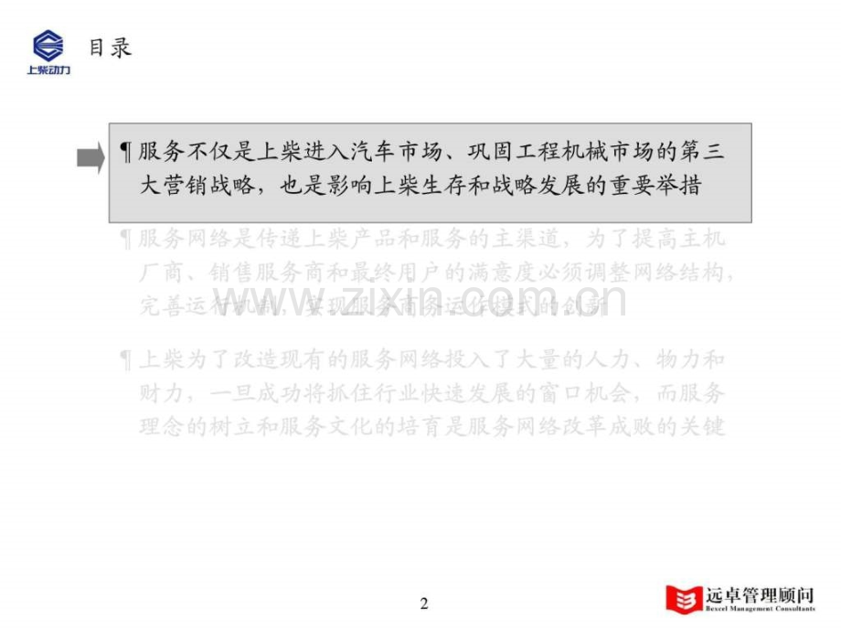 上柴服务理念培训0114.ppt_第2页