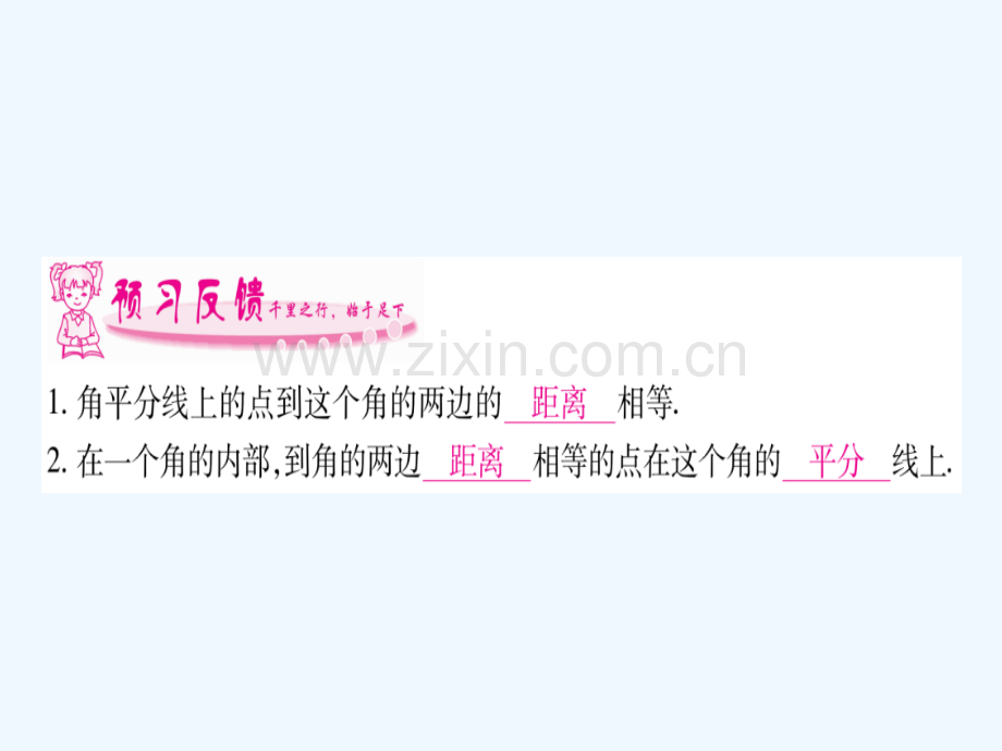 2018春八年级数学下册-第1章-三角形的证明-1.4-角平分线习题-(新版)北师大版.ppt_第2页