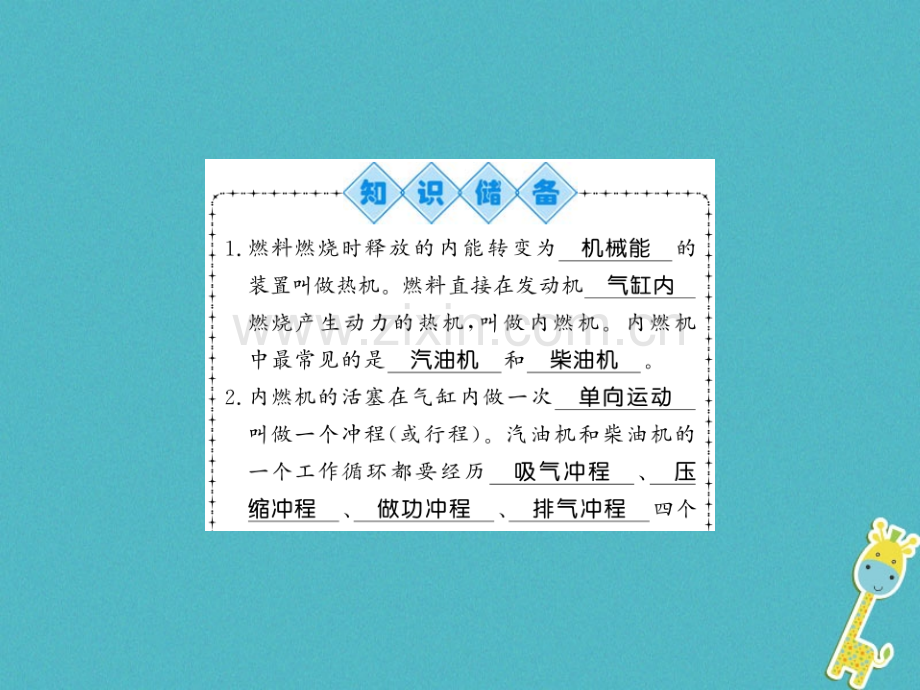 (贵州专用)2018年九年级物理全册第13章第3节内燃机(新版)沪科版.ppt_第1页