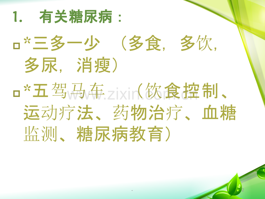 老年人照护技术.ppt_第2页