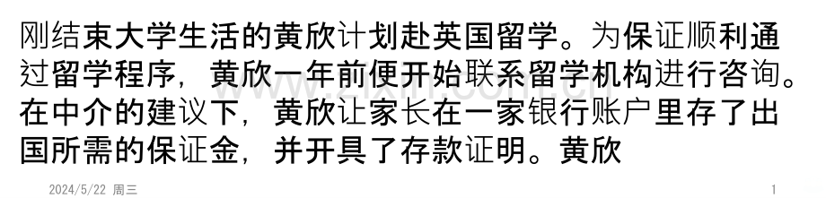 银行火拼出国金融-教你四招“薅羊毛”-.pptx_第1页