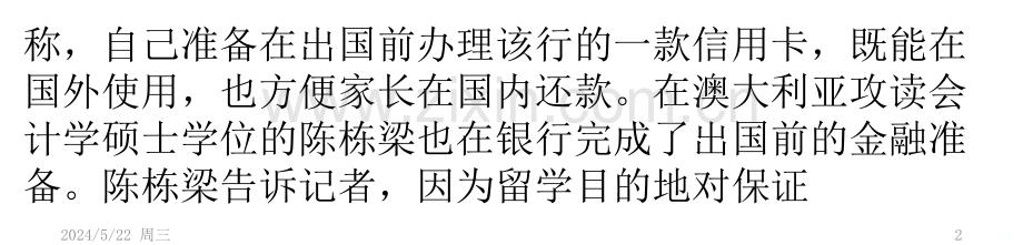银行火拼出国金融-教你四招“薅羊毛”-.pptx_第2页