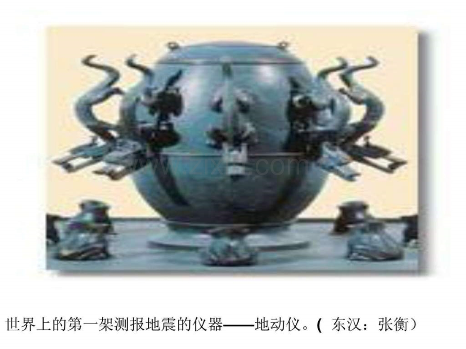 东方和西方科学.ppt_第2页