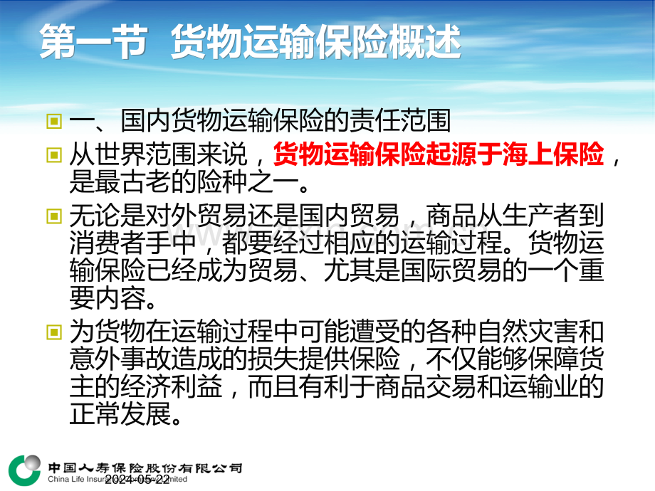 第六章国内货物运输保险.ppt_第2页