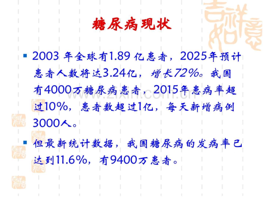 妊娠期糖尿病的诊疗指南共64页PPT资料.ppt_第2页