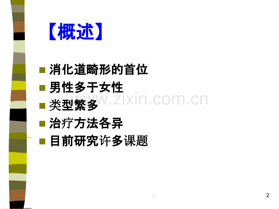 小儿外科讲课(无肛).ppt_第2页