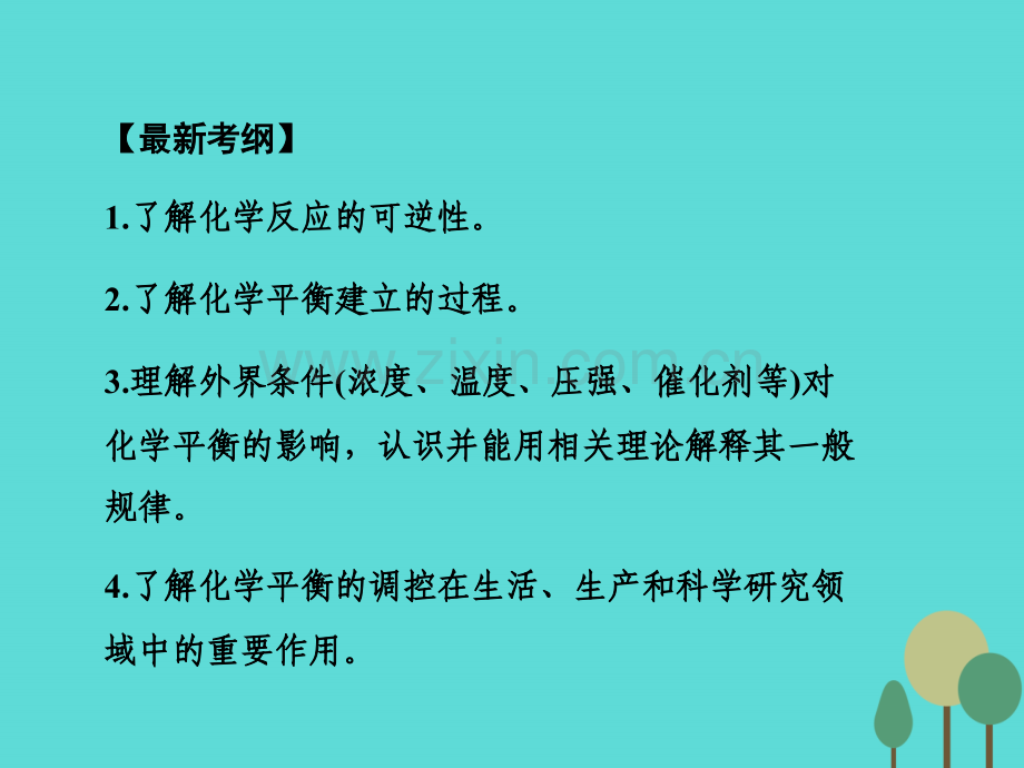 2017年高考化学一轮复习-第7章-化学反应速率-化学平衡-第2讲-化学平衡状态及平衡移动课件.ppt_第2页