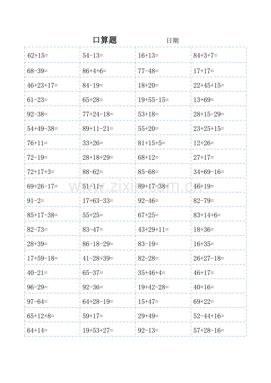 二年级口算题大全(可直接打印)(3).pdf_第1页