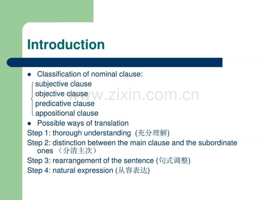 实用翻译lecture-11-nominal-clause.ppt_第2页