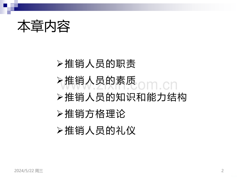 第二章-推销主体：推销人员.ppt_第2页