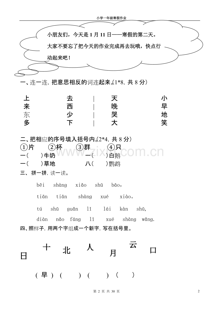 人教版小学一年级上学期语文寒假作业全套.pdf_第2页