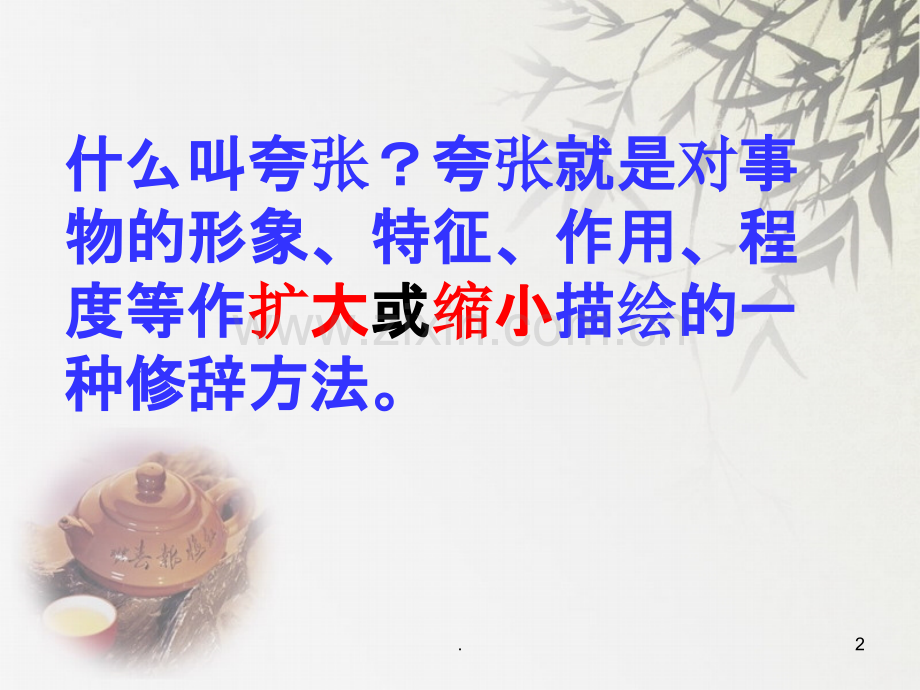 常见夸张句复习课.ppt_第2页