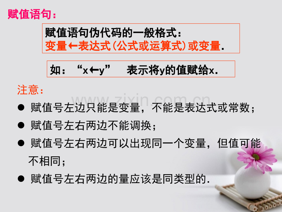 高中数学-1.3-基本算法语句-条件语句1-苏教版必修3.ppt_第2页