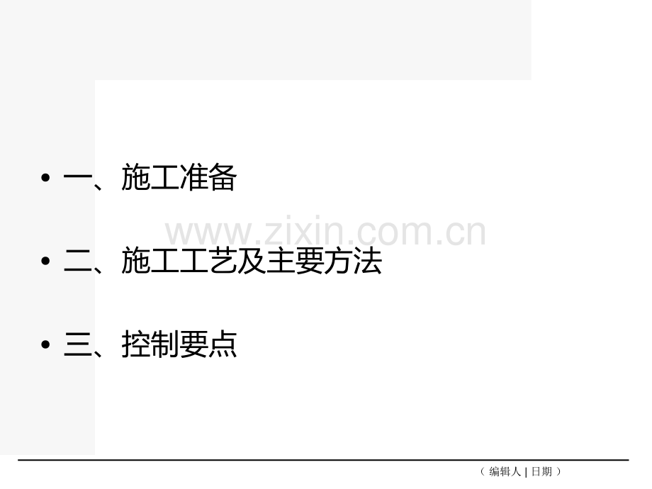 二次结构施工.ppt_第2页